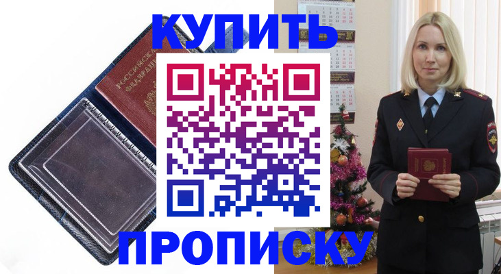 прописка поиск в Красногорске