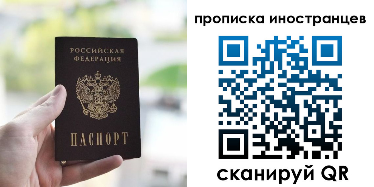 прописка для работы в Красногорске