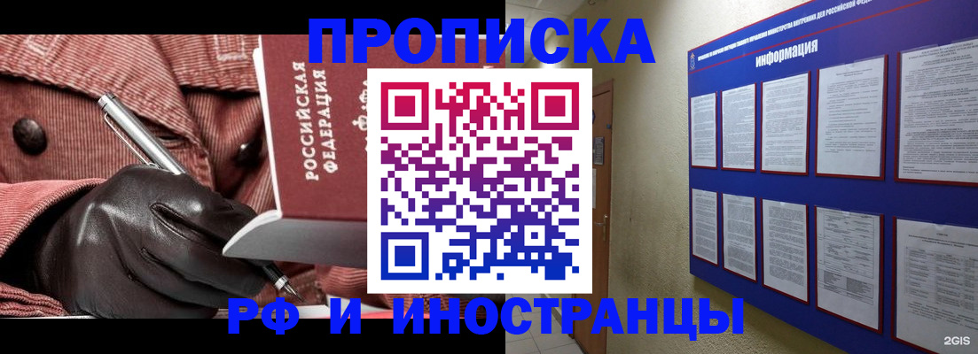 прописка для школы в Красногорске