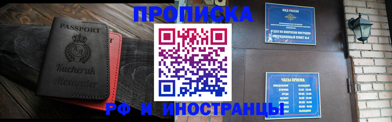 прописка паспорт в Красногорске