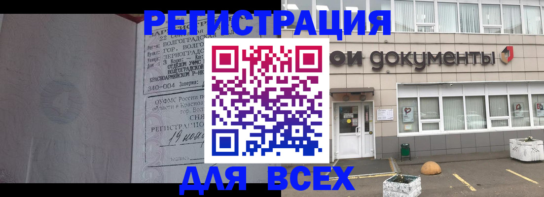 прописка 2025 в Красногорске