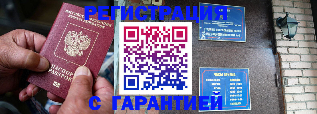 прописка паспорт в Красногорске