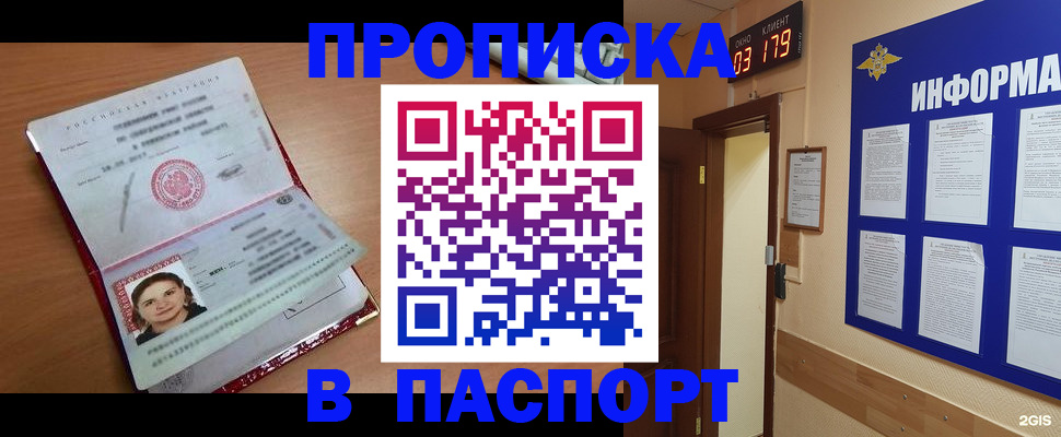 прописка 2025 в Красногорске
