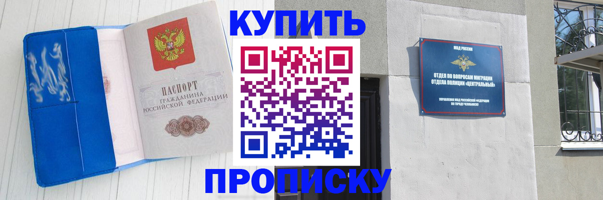 купить прописку в Красногорске